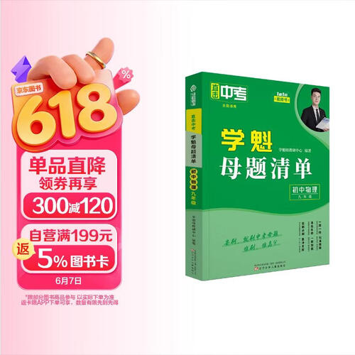 2024学魁初中物理母题清单--9年级封面