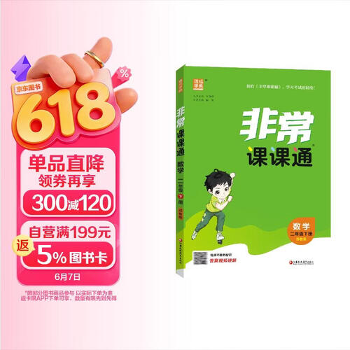 通成学典 2026春小学非常课课通 数学2年级下·苏教 同步专项练习册 课前预习课堂知识同步讲解要点归纳封面