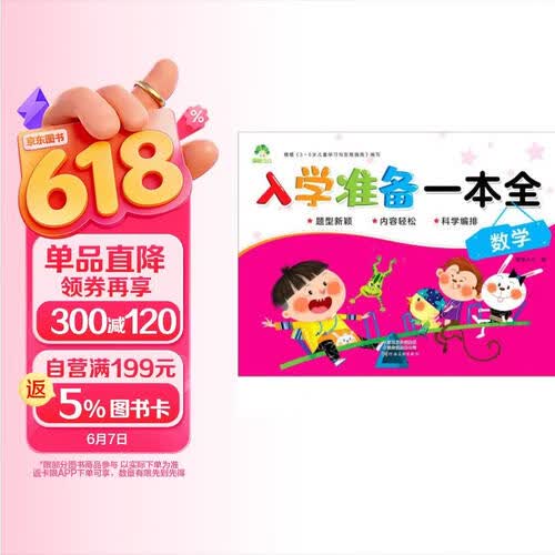 数学/入学准备一本全封面
