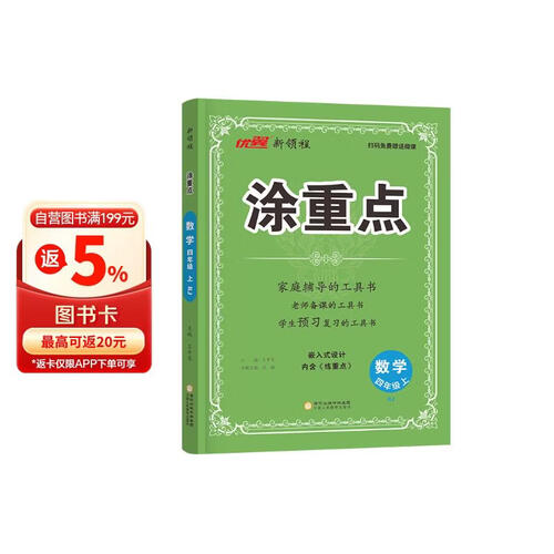 2025秋优翼新领程涂重点数学四年级上册人教版封面