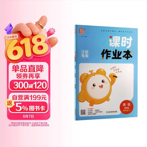 通成学典 2026春小学课时作业本 英语4年级下·译林 同步专项练习册 随堂天天练课时练封面
