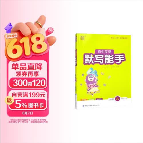 23秋初中英语默写能手 9年级全·沪牛封面