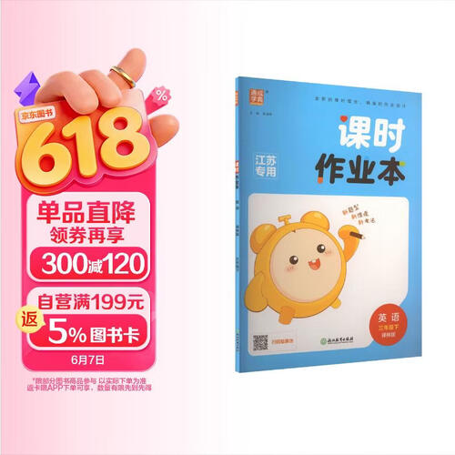 通成学典 2026春小学课时作业本 英语3年级下·译林 同步专项练习册 随堂天天练课时练封面