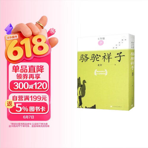 骆驼祥子全8册七年级下册必读初中名著高分计划一周一册轻松阅读亲近经典备考无忧人民文学出版社 套装封面