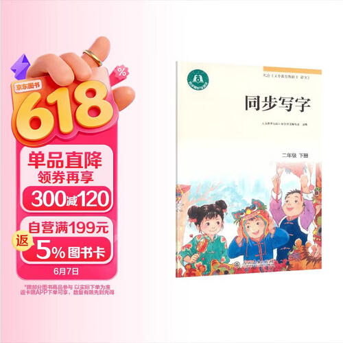 同步写字 二年级 下册封面