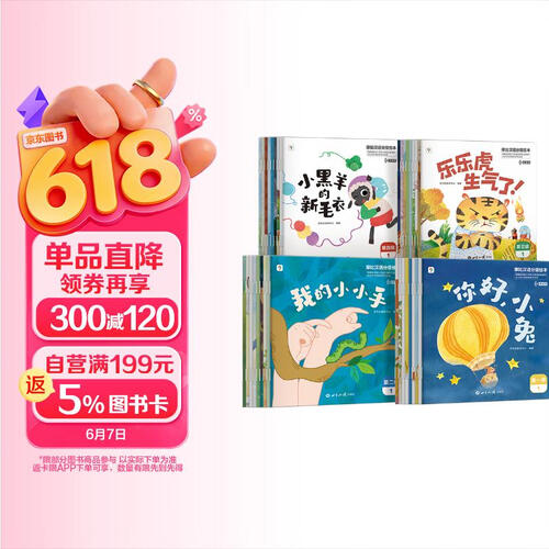 学而思 摩比汉语分级阅读绘本全四册（2026升级版）3-6岁学前幼儿启蒙儿童分级读物 幼小衔接中文识字阅读绘本 早教睡前故事书可点读3-6岁儿童绘本书籍读物封面
