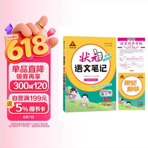 2026春状元成才路状元语文笔记二年级下册人教部编版+二年级下册小学语文同步字帖（套装2本）封面