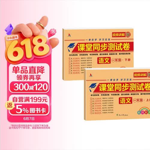 六年级上下册语文试卷人教版部编版全套同步卷期末试卷6六年级上下册同步训练练习册中小教辅封面
