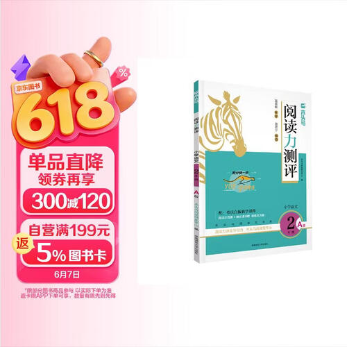 25秋木头马阅读力测评·小学语文2年级·A版封面