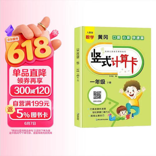 竖式计算一年级下册 口算题卡计时测评口算大通关数学天天练强化专项训练找规律一课一练 同步教材训练封面