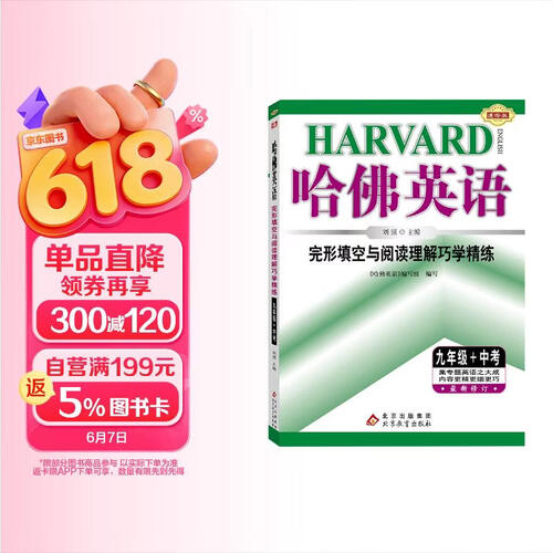 2025秋哈佛英语 完形填空与阅读理解巧学精练 九年级+中考封面