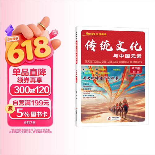 传统文化与中国元素  八年级  第1辑封面
