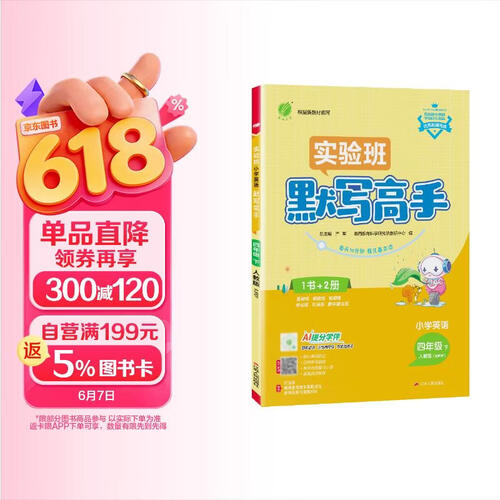 2026春 默写高手 四年级下册 英语人教PEP版 课文同步语言单词练习封面