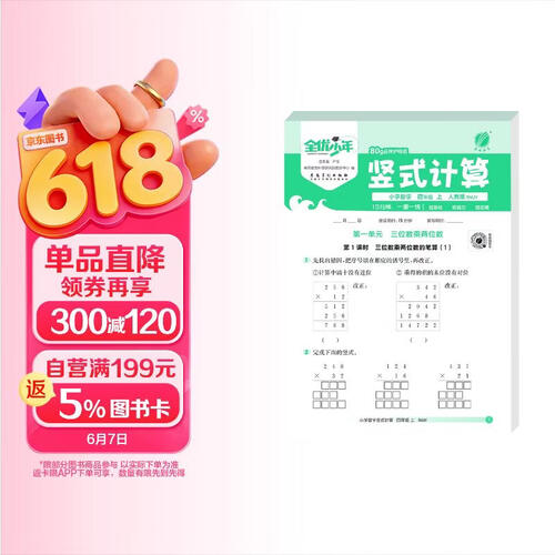 2025秋 小学数学竖式计算 四年级上册 人教版 计算专项强化训练天天练封面