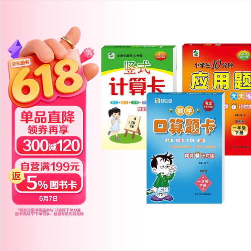 [冀教版] 套装3册 乐双图书 小学数学一年级下册冀教版 口算题卡+应用题天天练+竖式计算卡 同步训练每日一练 计算思维专项强化 举一反三必刷题天天练 计算能手 计算小达人 2026春适用封面