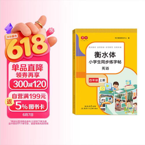 书行 小学生四年级上册衡水体英语字帖人教版单词英文字母书写儿童英语描红练字贴封面