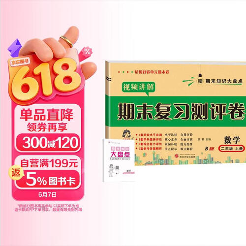 培优好卷期末复习真题卷【苏教版】数学2二年级上册试卷测试卷【带视频讲解】期末冲刺100分赠思维导图培优小状元封面