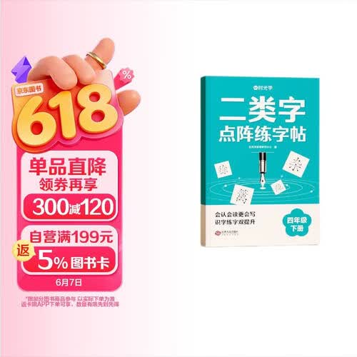 【时光学】二类字点阵字帖 小学四年级下册字帖人教版语文同步练字帖专项训练生字注音临摹控笔训练描红生字词封面