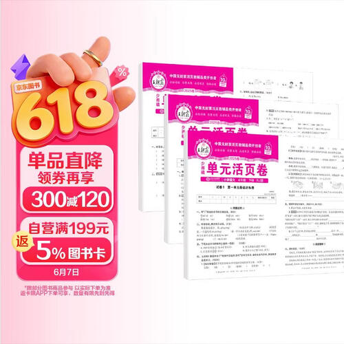 套装3册 2025春王朝霞单元活页卷四年级语文数学英语下册人教版 同步试卷四年级下册基础知识归类复习卷单元卷期中期末综合达标卷名师教你冲刺期末100分试卷 王朝霞封面