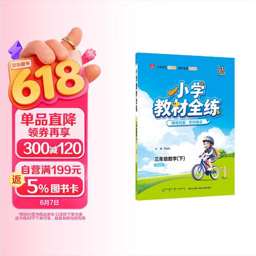 2026春 小学教材全练 三年级数学下 北京课改版 薛金星 配夹册练习题 紧扣教材练点 题题实用封面