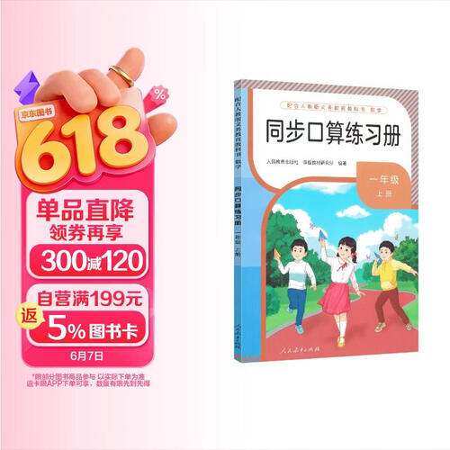 同步口算练习册一年级上册封面