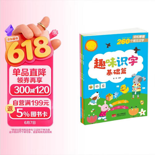 趣味识字（套装3册 基础篇+进阶篇+提高篇）封面