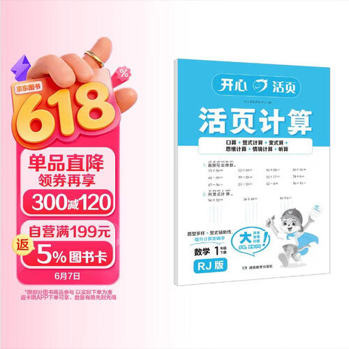小学数学活页计算一年级下册人教版 2026春数学寒假作业口算听算计算能力思维训练期中期末真题检测试卷封面