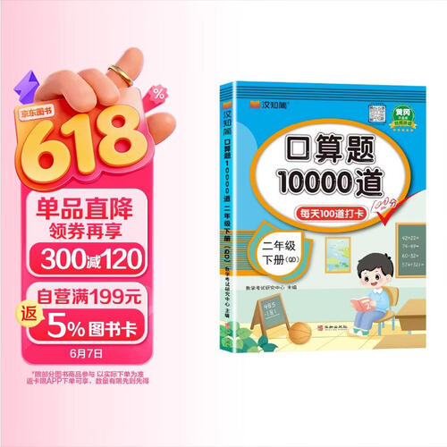 青岛版口算题10000道2二年级下册每天100道打卡黄冈升级版教材同步数学思维训练hzj心算速算计算能手口算天天练口算题卡计时测评练习册汉之简封面