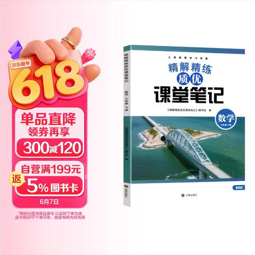 2026春质优课堂笔记同步课本预复习视频讲解资料书教材全讲解 七下数学北师版封面