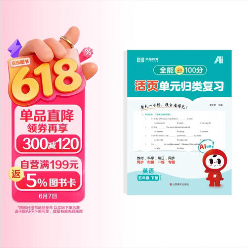 【红逗号】全能100分单元归类复习期末总复习五年级通用英语人教版知识小学期末考试总复习资料期末冲刺试卷测试归类复习资料封面