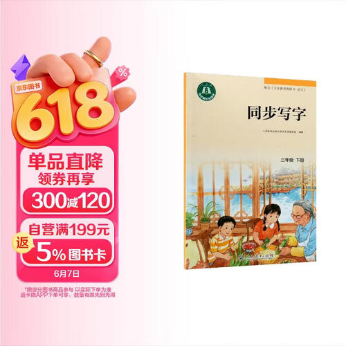 同步写字 三年级 下册封面