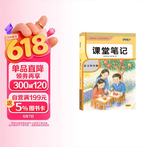 [含课本原文] 2026春课堂笔记四年级语文下册 人教版 小学课本同步训练教材同步讲解教材解读全解黄冈随堂笔记课堂笔记课时作业本实验班提优训练教材帮拔尖特训学霸训练必刷题天天练 课堂笔记 培状元封面