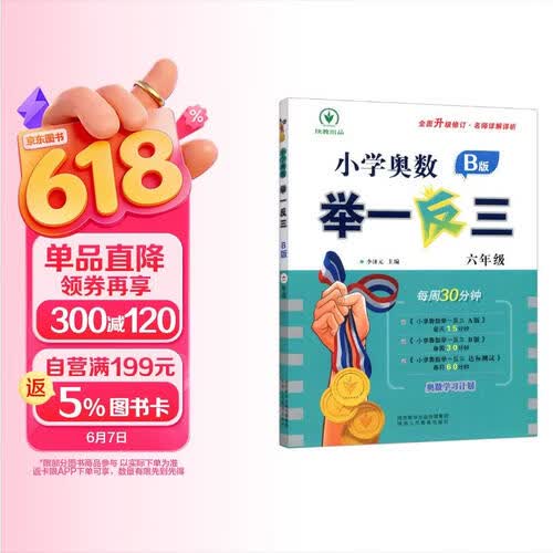 2023新版小学奥数举一反三 B版 六年级（大开本+新题型）封面