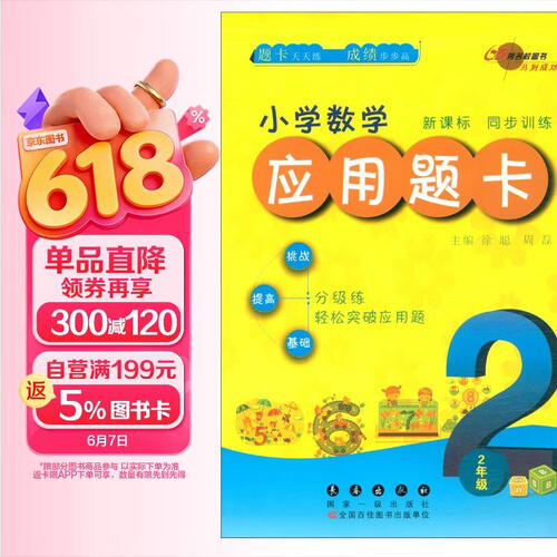 小学数学应用题卡（2年级）封面