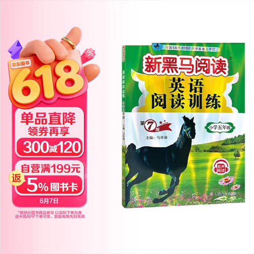新黑马阅读 英语阅读训练小学五年级 小学英语阅读理解专项强化训练英语时文阅读完形填空阅读理解词汇积累答题模板阅读理解技巧 小学英语阅读理解封面