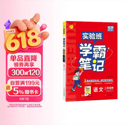 2025秋 实验班学霸笔记 二年级上册 语文人教版 教材同步知识点解读解析课堂笔记封面