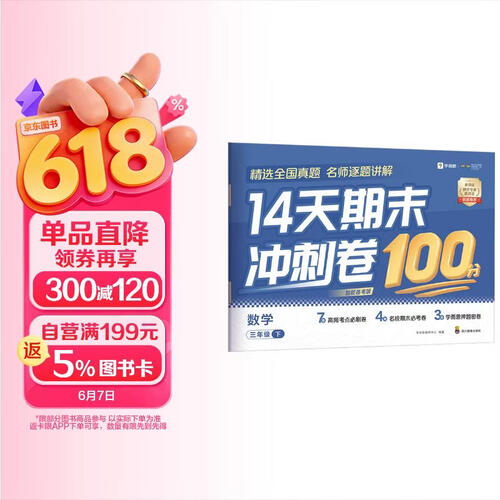学而思 14天期末冲刺卷智能备考版数学三年级下 精选百强小学真题 刷透课本知识点 助力期末冲刺封面