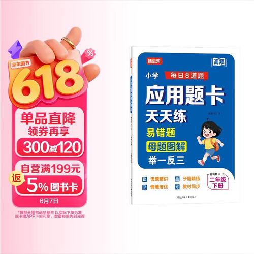 [青岛六三制] 2026春小学数学应用题卡天天练二年级下册 青岛六三制 小学数学应用题同步训练举一反三应用题数学思维专项强化训练 应用题天天练 计算能手 计算小达人 乐双图书封面
