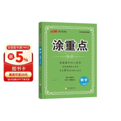 2025秋优翼新领程涂重点数学一年级上册人教版封面