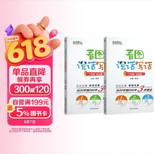 看图说话写话二年级 技法版+训练版 套装语文写作方法技巧素材积累封面