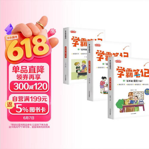 学霸课堂笔记家长帮五年级下册全3册语数英人教版同步课本思维导图讲解例题典型针对性专项训练课堂笔记封面