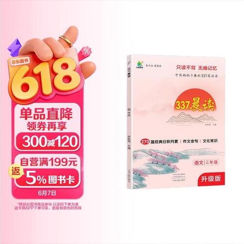 小橙同学337晨读法三3年级语文270篇经典古诗文现代诗文课外阅读打卡早读记忆专项音频诵读+英语晨读封面