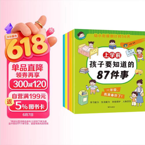 幼小衔接56天拼音语言语文数学幼儿园升小学衔接教材系列书 幼小衔接倒计时56天【全套6册】封面