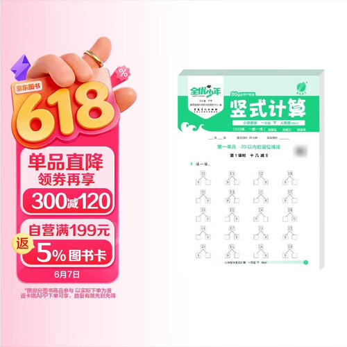 2026春 小学数学竖式计算 一年级下册 人教版 计算专项强化训练天天练封面