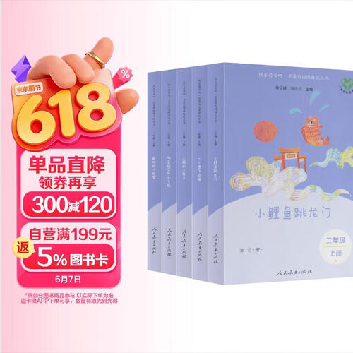 “歪脑袋”木头桩+一只想飞的猫+小鲤鱼跳龙门+小狗的小房子+孤独的小螃蟹（升级版）人教版快乐读书吧二年级上册套装（含音频资源）与新教材配套使用（共5册）封面