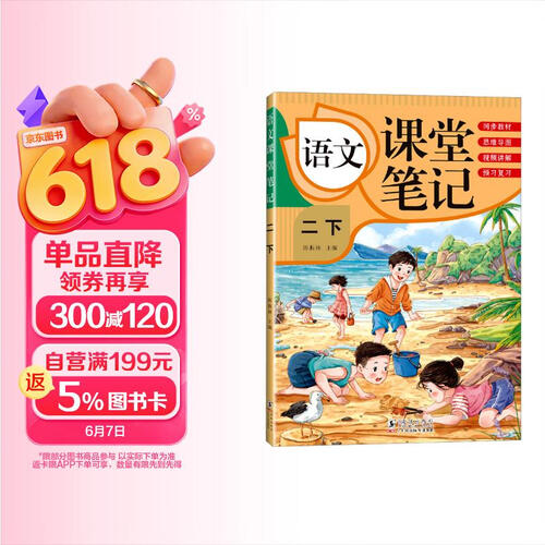 2026春小学课堂笔记二年级语文下册 人教版 课堂笔记二年级下册人教版黄冈学霸笔记随堂笔记教材全解小学生课前预习课后复习辅导书同步讲解同步训练必刷题天天练封面