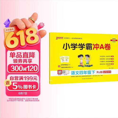 25春 小学学霸冲A卷 语文 四年级 下册 人教版 pass绿卡图书 测试卷同步训练单元期中期末 卷子 春季开学用封面
