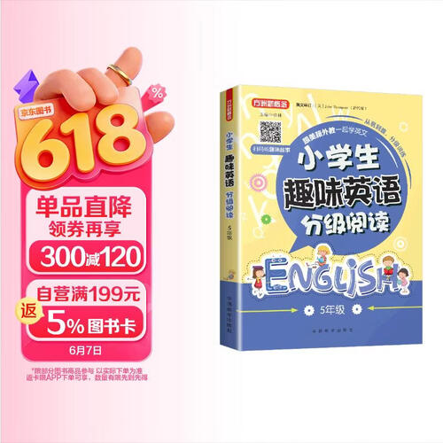 小学生趣味英语分级阅读(5年级)封面