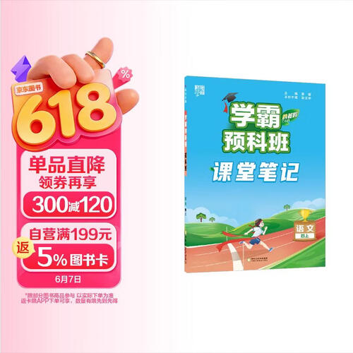学霸的暑假预科班课堂笔记语文三升四衔接 三年级暑假作业复习四年级上册语文课本同步预习资料人教通用版封面