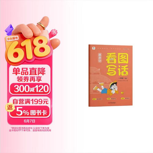 学而思 基本功 看图写话 一年级下册 同步教材 手把手教孩子掌握写作思路封面